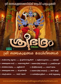 Sribhadram Music Album